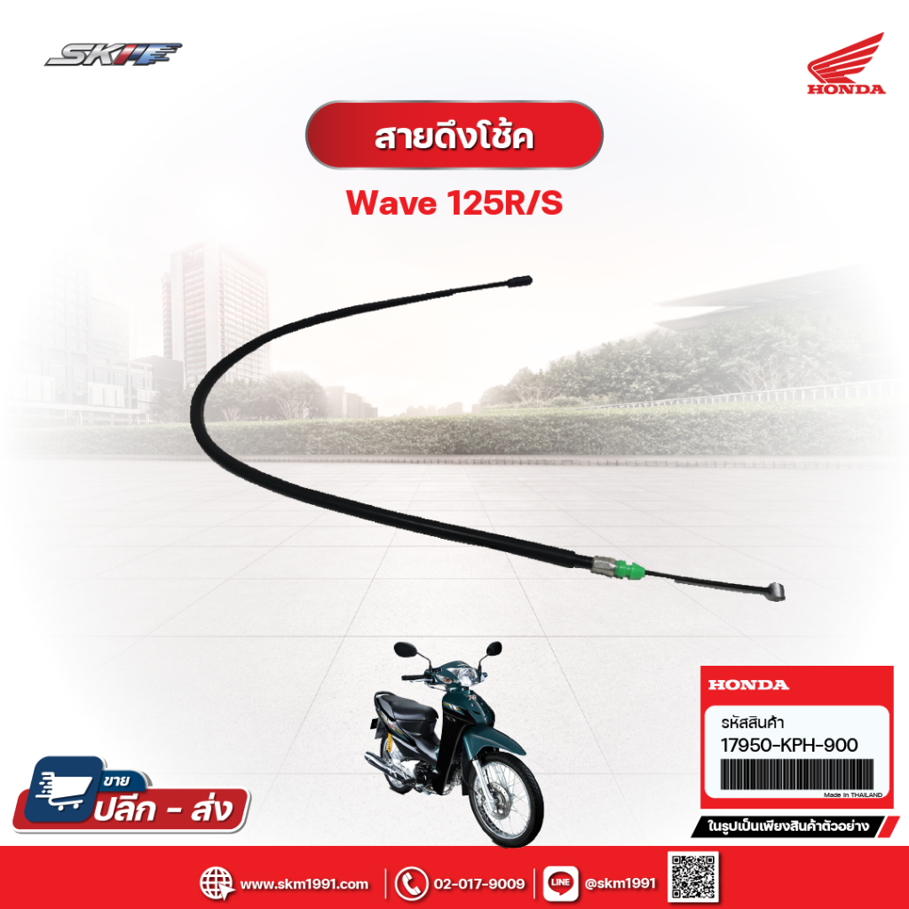 สายดึงโช้ค รถรุ่น เวฟ 125R/125S แท้ศูนย์ HONDA (17950-KPH-900) | Shopee ...