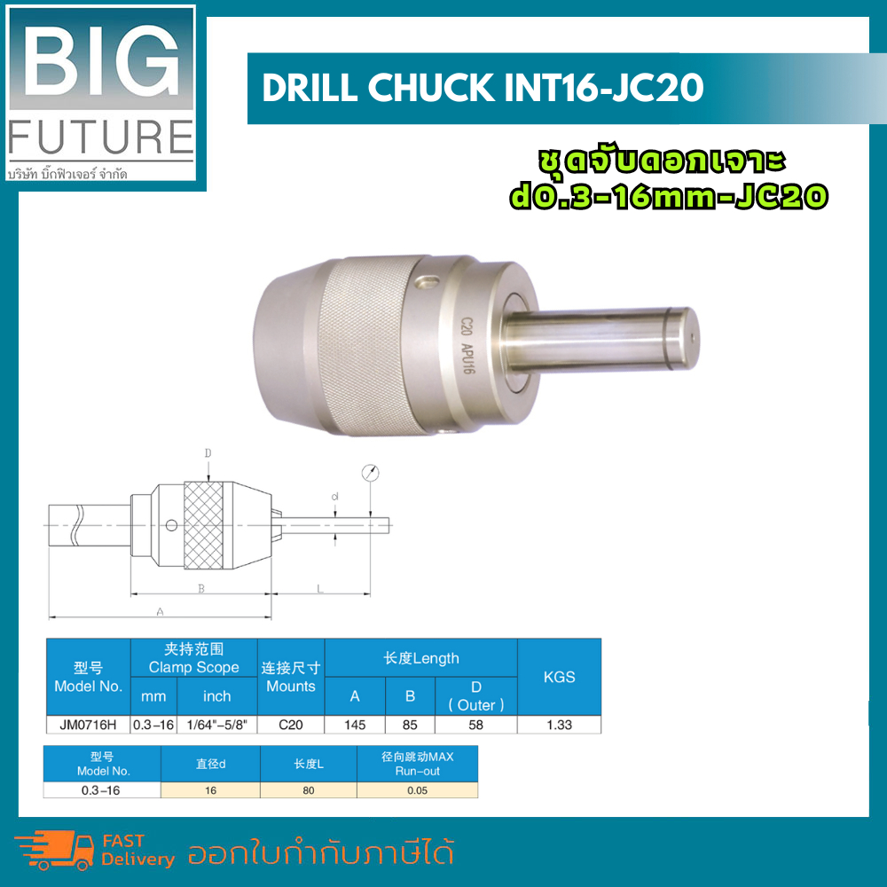 drill-chuck-int16-jc20-ชุดจับดอกเจาะ-d-3-16mm-jc20-งานกลึง-งานมิลลิ่ง-เครื่องมือช่าง-อุปกรณ์ช่าง-bigfuture