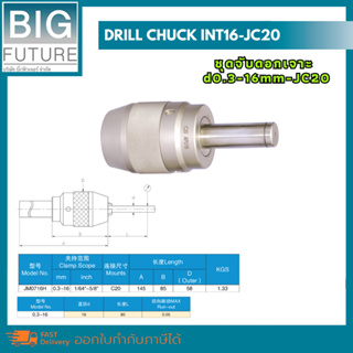Drill chuck INT16-JC20 ชุดจับดอกเจาะ d.3-16mm-JC20 งานกลึง งานมิลลิ่ง เครื่องมือช่าง อุปกรณ์ช่าง Bigfuture
