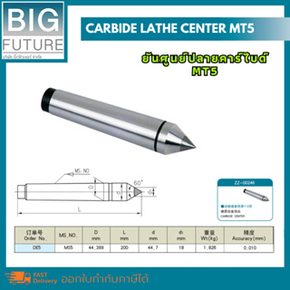 Carbide lathe center ยันศูนย์ปลายคาร์ไบด์ MT5 งานกลึง งานมิลลิ่ง เครื่องมือช่าง อุปกรณ์ช่าง Bigfuture
