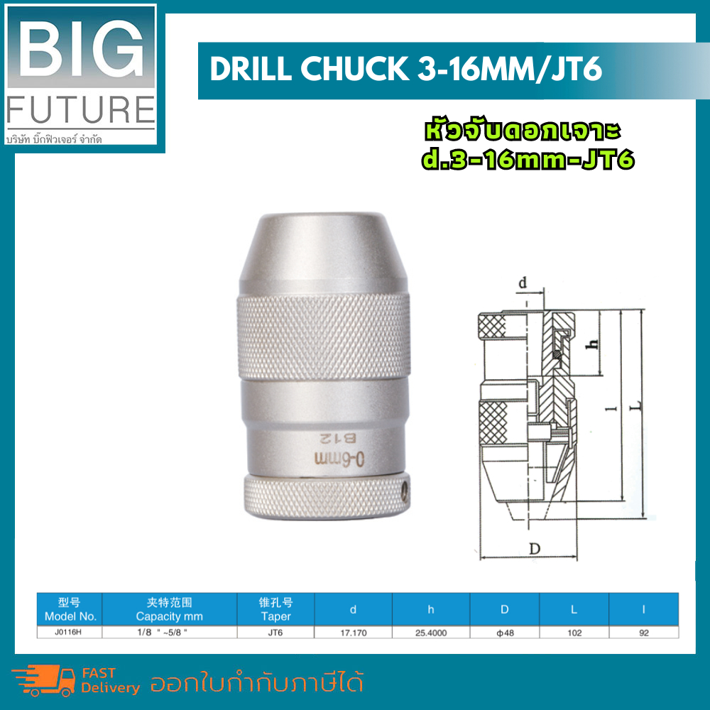 drill-chuck-หัวจับดอกเจาะ-1-13mm-jt6-3-16mm-jt6-งานกลึง-งานมิลลิ่ง-เครื่องมือช่าง-อุปกรณ์ช่าง-bigfuture