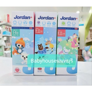 Jordanยาสีฟันเด็กฟันน้ำนมสำหรับ 1-5 ปีและ6-12ปี ยาสีฟันเด็กจอแดน