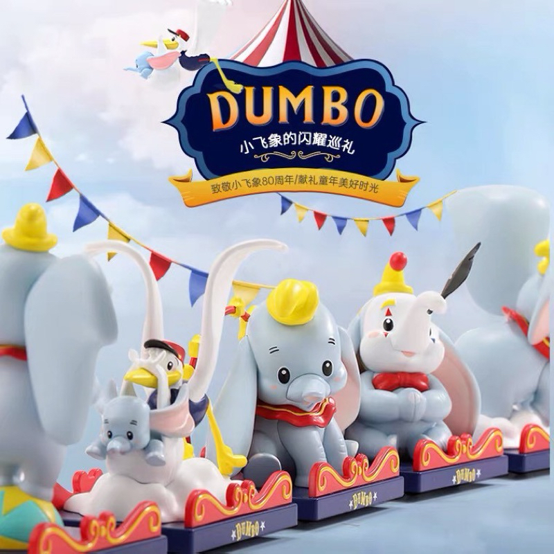 กล่องสุ่ม-แบบเลือกตัว-ลิขสิทธิ์แท้-disney-dumbo-train-circus-series-ดัมโบ้-ช้าง-รถไฟ-พร้องส่งจากกรุงเทพฯ