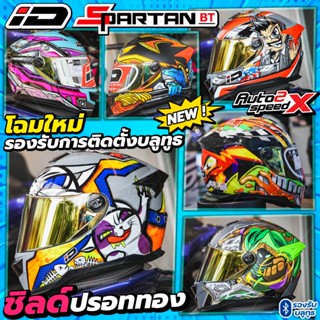 แถมฟรี2เด้ง หมวกกันน็อค iD SPARTAN BT 2023 โฉมใหม่ รองรับการติดตั้งบลูทูธ