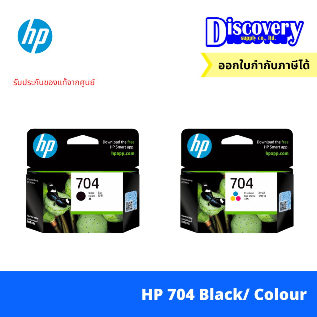 หมึกพิมพ์อิงค์เจ็ท-hp-704-black-tri-col-designjet-ink-cartridge-ตลับหมึกอิงค์เจ็ทเอชพีของแท้-สีดำและสามสี-cn692-3a