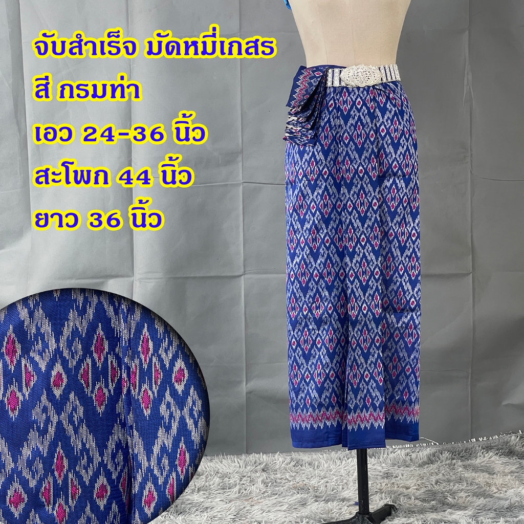 ผ้าถุง หน้านาง สำเร็จ ผ้าถุงหน้านาง เจ้าสาว | Shopee Thailand
