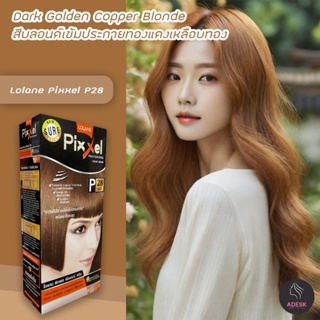 โลแลน พิกเซล P28 สีบลอนด์เข้มประกายทองแดงเหลือบทอง สีผม สีย้อมผม Lolane P28Dark Golden Copper Blonde Hair Color Cream