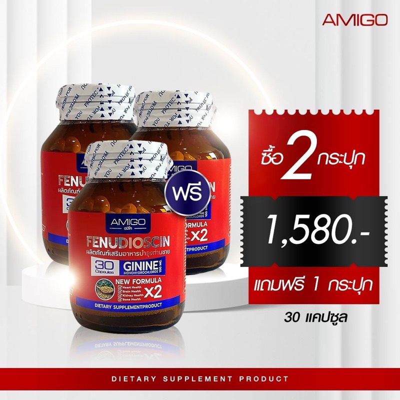 amigo-x2-สูตรใหม่-อาหารเสริมผู้ชาย-ปลอดภัยไม่มีผลข้างเคียง