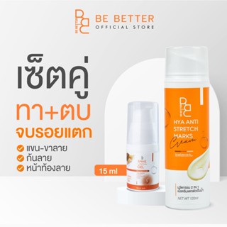 เซ็ทคู่ลดรอยแตกลาย Be Better ครีมน้ำตบสยบรอยแตก + เจลสมานผิว ครีมลดรอยแตกลาย จากทุกสาเหตุ