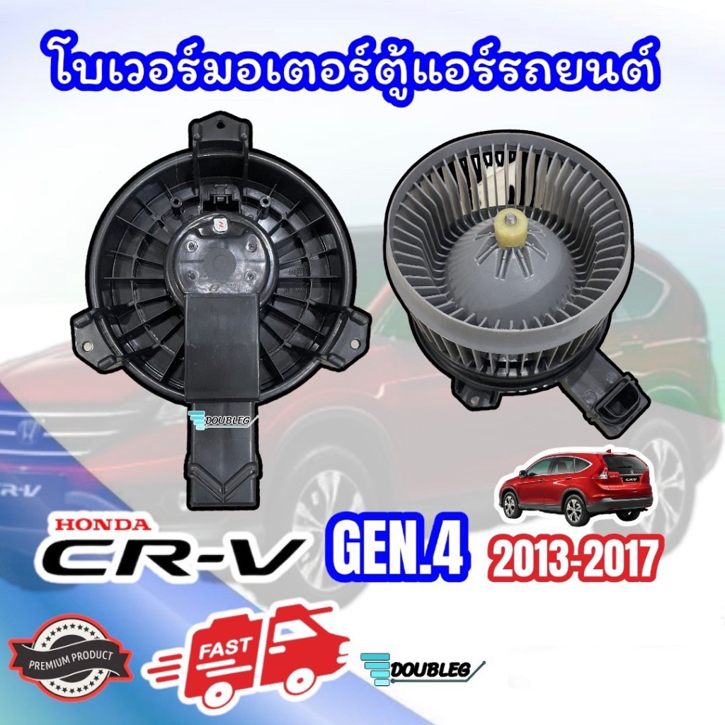 โบเวอร์แอร์-honda-cr-v-2013-17-hytec-โบลเวอร์แอร์-ฮอนด้า-crv-gen-4-2013-2017-พัดลมตู้แอร์-ฮอนด้า-ซีอาร์วี-2013-17