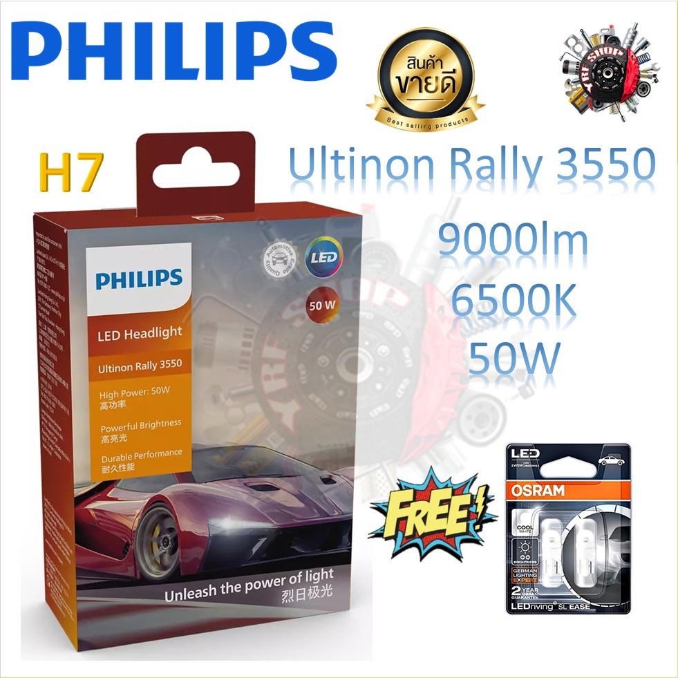 Philips หลอดไฟหน้ารถยนต์ Ultinon Rally 3550 LED 50W 4500lm/หลอด 6500K ...