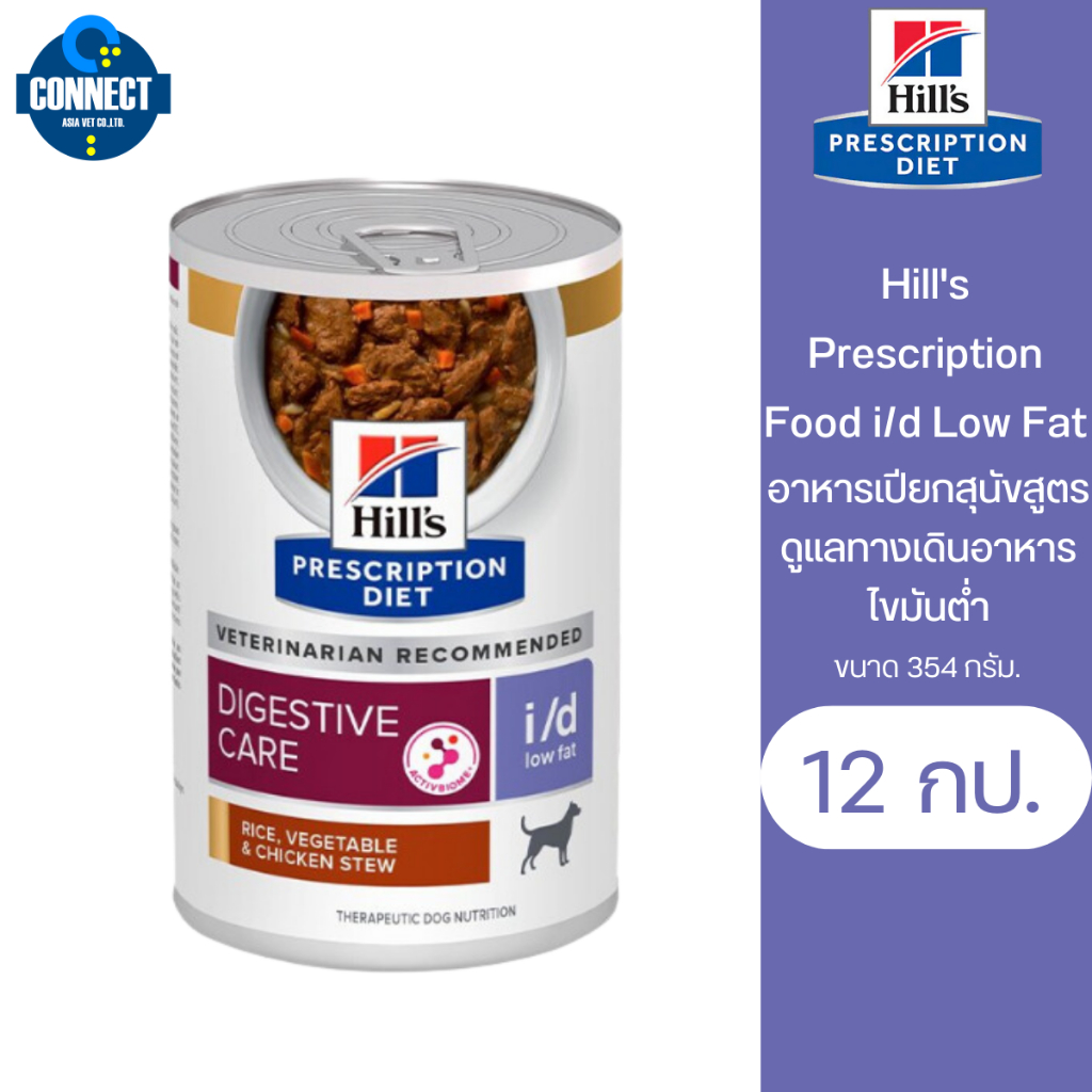 hills-prescription-food-i-d-low-fat-vegetable-amp-chicken-stew-อาหารเปียกสุนัขสูตรดูแลทางเดินอาหาร-ไขมันต่ำ-354-g-12