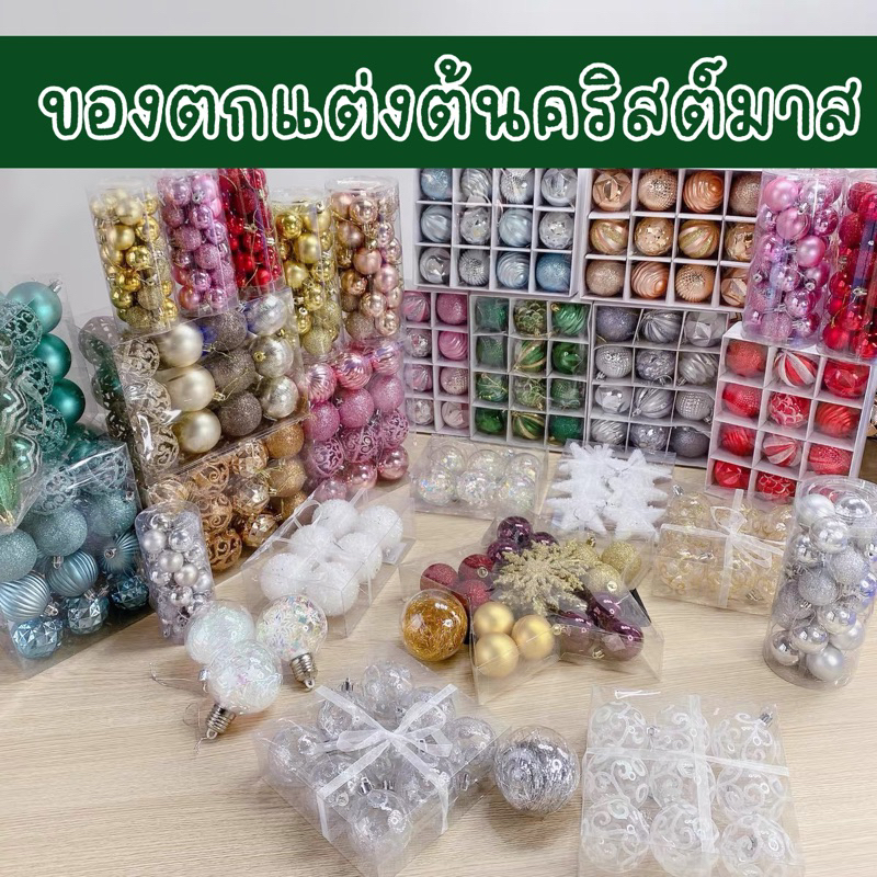 ลูกบอลคริสต์มาส-สําหรับตกแต่งต้นคริสต์มาส-ของตกแต่งคริสต์มาส-วันคริสต์มาส-ประดับต้นคริสต์มาส-ตกแต่งคริสต์มาส-christmas