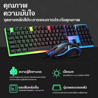 ชุดแป้นพิมพ์และเมาส์ พร้อมไฟ LED สีรุ้ง 4 ดวง แป้นพิมพ์ภาษาไทย/ภาษาไทย  มีไฟ Rainbow light