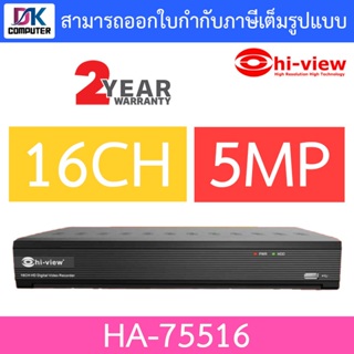 Hi-view เครื่องบันทึกภาพ DVR 16CH 5MP H5 รุ่น HA-75516