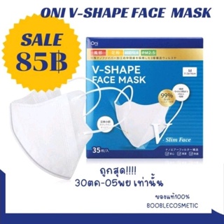 *ของแท้*พร้อมส่ง*ส่งไว*Oni V-Shape Face Mask แมสก์หน้าเรียว