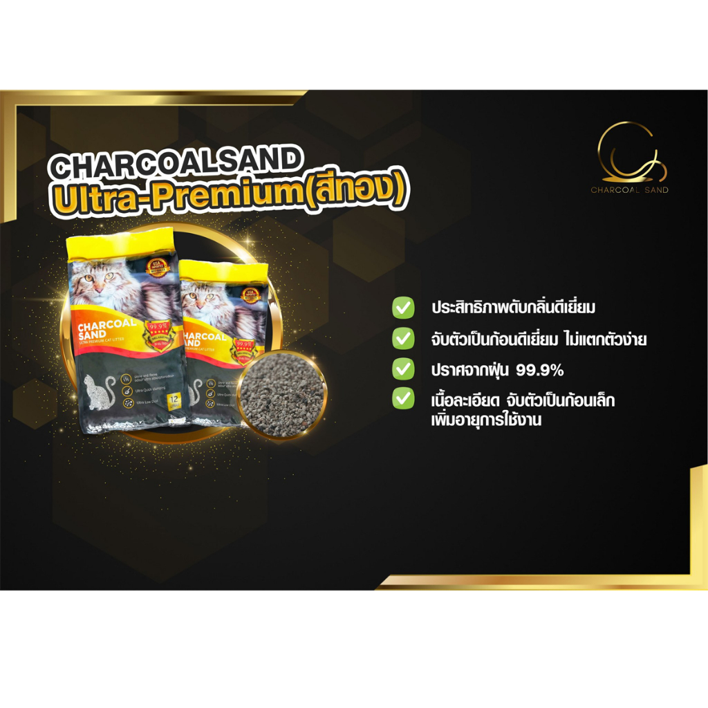 charcoal-sand-ultra-premium-ชาร์โคล-แซนด์-ทรายแมว-ขนาด-6-ลิตร