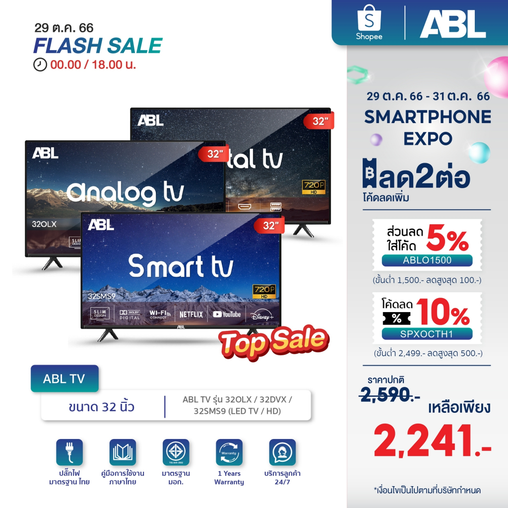 โค้ดablo1500ลด5-abl-tv-topsale-ทีวี-ขนาด-32-นิ้ว-รวมรุ่นขายดี-32olx-32dvx-32sms9-ทีวี-led-tv-hd