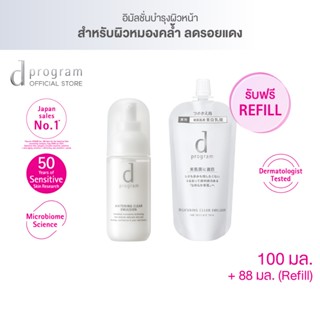 d program Whitening Clear Emulsion MB 100 mL Free Refill