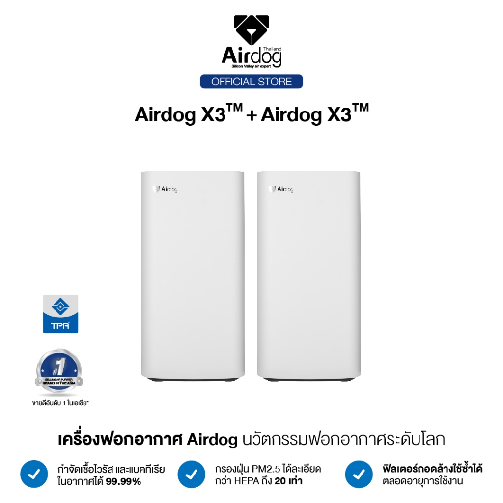 ซื้อคู่ถูกกว่า-airdog-air-purifier-เครื่องฟอกอากาศ-รุ่น-airdog-x3-สำหรับห้องขนาด-20-30-ตรม-จำนวน-2-เครื่อง