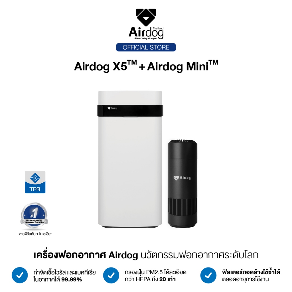 ซื้อคู่ถูกกว่า-airdog-air-purifier-เครื่องฟอกอากาศ-รุ่น-airdog-x5-airdog-mini-เครื่องฟอกอากาศพกพา-จำนวน-2-เครื่อง