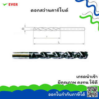 ดอกสว่านคาร์ไบด์ 7-12 มม.*พร้อมส่ง* SOLID CARBIDE TWIST DRILL ยี่ห้อ TIGER CT1J