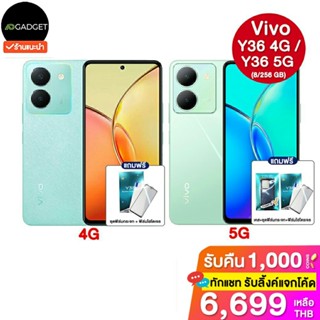 [เหลือ6699 รับโค้ดทักแชท] Vivo Y36 4G/5G (8/256 GB) ประกันศูนย์ไทย 1 ปี [แถมฟรีเคส+ฟิล์มกระจก]