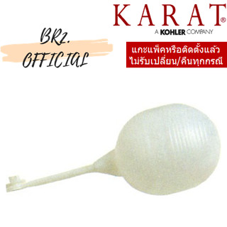 (01.06) KARAT = GS1060733 ชุดลูกลอยใหญ่พร้อมก้านพลาสติกสั้น