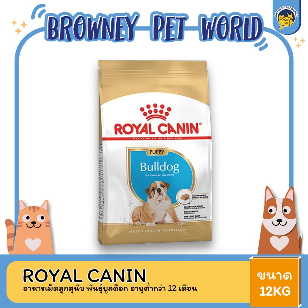 royal-canin-puppy-bulldog-โรยัล-คานิน-อาหารลูกสุนัข-พันธุ์บลูด็อก-12-kg