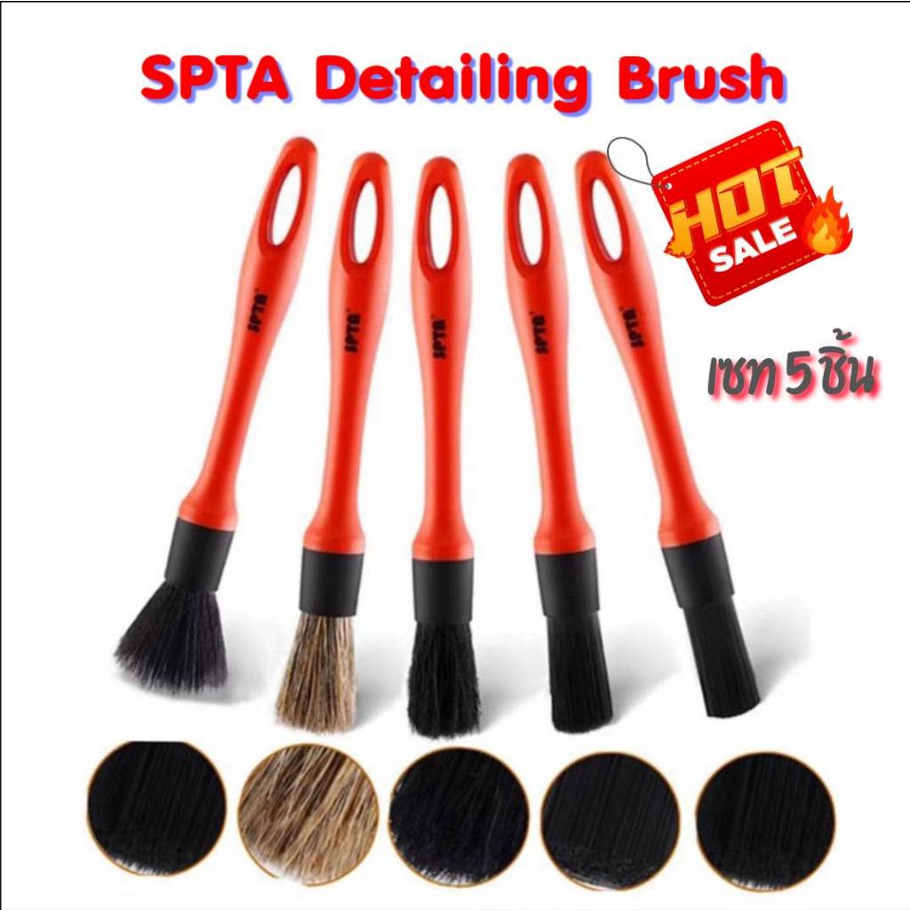 แปรงดีเทลลิ่ง SPTA Detailing Brush ทำความสะอาดภายในและภายนอก 1ชุด 5