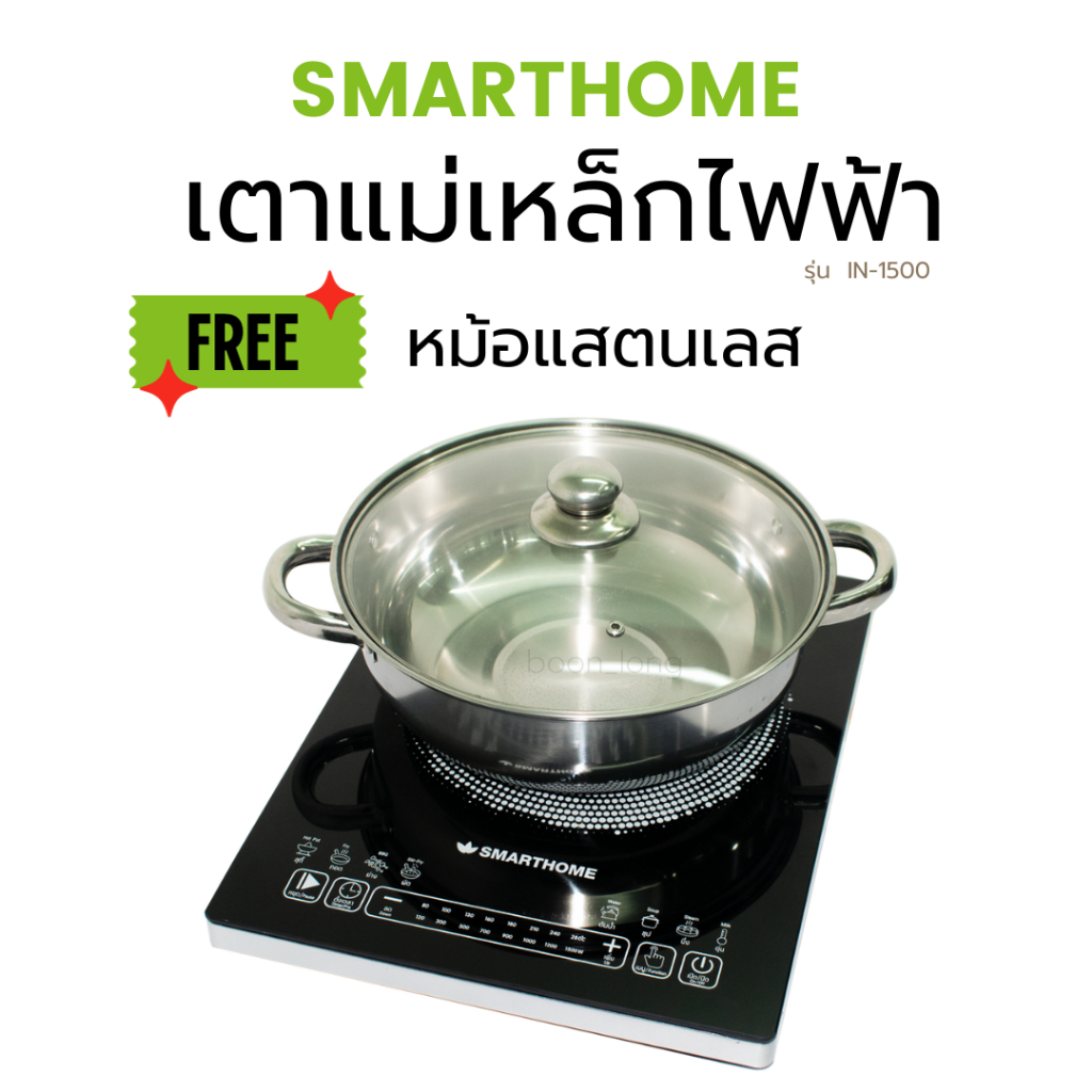 Smart home Induction Cooker IN 1500