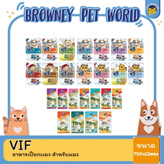 VIF Felina Canino อาหารเปียกแมวชนิดซอง 75g (โหล12ซอง)