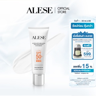 [NEW] ALESE ANTI-MELASMA AND WHITENING SUNSCREEN SPF 50+ PA++++ ครีมกันแดด ปกป้องพร้อมบำรุง ลดโอกาสการเกิดฝ้า ผิวกระจ่าง