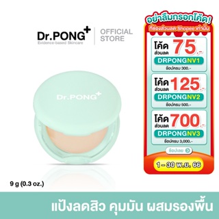 Dr.PONG ACNE ACE 002 แป้งผสมรองพื้น สูตรลดสิว - ZincPCA - Niacinamide - Tranexamic acid - Tea Tree oil