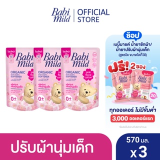 เบบี้มายด์ น้ำยาปรับผ้านุ่มเด็ก พิงค์ ฟลอรัล ถุงเติม 570 มล. x3 / Babi Mild Fabric Softener Pink Floral Refill 570ml x3