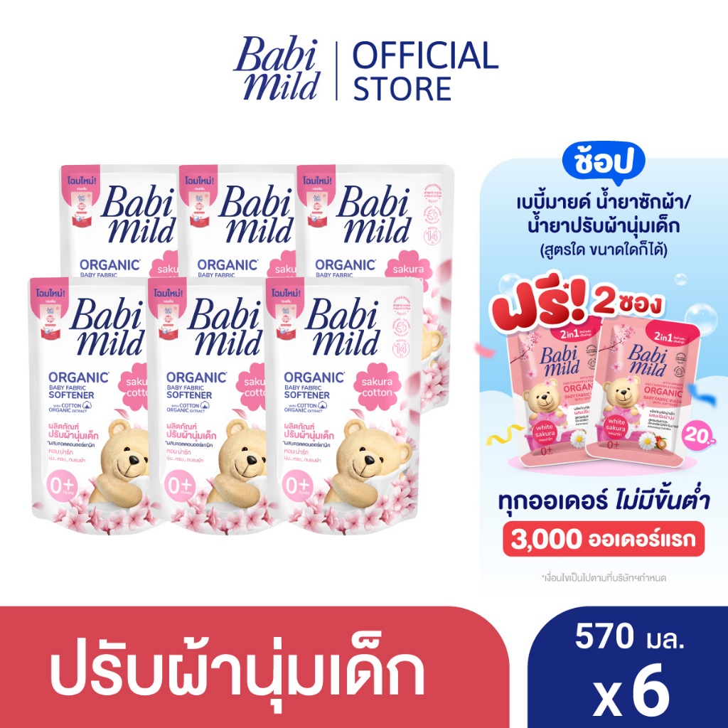 เบบี้มายด์-น้ำยาปรับผ้านุ่มเด็ก-ซากุระ-คอตตอน-ถุงเติม-570-มล-x6-babi-mild-fabric-softener-sakura-cotton-refill-570-ml-x6