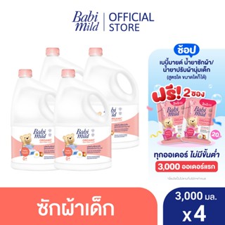 เบบี้มายด์ น้ำยาซักผ้าเด็ก เบบี้ ทัช 3,000 มล. x4 / Babi Mild Fabric Wash Baby Touch 3,000 ml x4