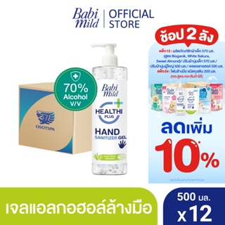 เบบี้มายด์ เจลล้างมือ แอลกอฮอล์ ขวดปั๊ม 500 มล. X12 / Babi Mild Hand Sanitizer Gel 500 ml. x12