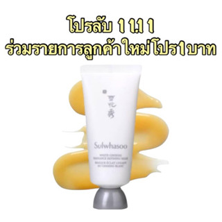 Sulwhasoo White Ginseng Radiance Refining Mask 35 Ml