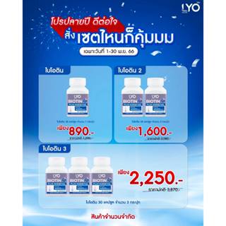 ส่งฟรี!! LYO BIOTIN PLUS HORSETAIL ไลโอ ไบโอตินพลัส ฮอร์สเทล (30 แคปซูล)