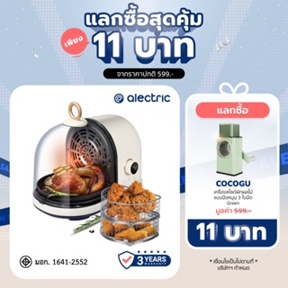 [เหลือ 2690 ทักแชท] Alectric Capsule 2 in 1 ความจุ 2 ลิตร หม้อทอดพร้อมเตาย่าง ไร้น้ำมัน รุ่น A-SM3  - รับประกัน 3 ปี