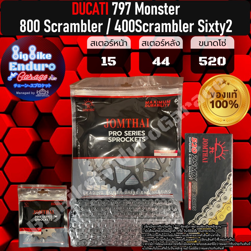 ชุดสเตอร์-หน้า-หลัง-โซ่x-ring-520-zsmx-รุ่นtop-ducati-400-srcambler-sixty2-monster-797-scrambler-800-แท้ล้าน