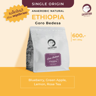 Cherrydog | เมล็ดกาแฟ เอธิโอเปีย Ethiopia Collection ( Single Origin ) For Filter | อราบิก้า100%