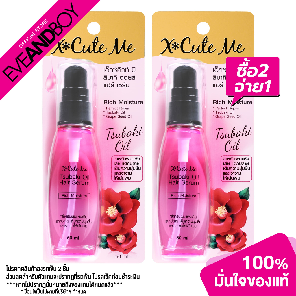 x-cute-me-tsubaki-oil-hair-serum-rich-moisture