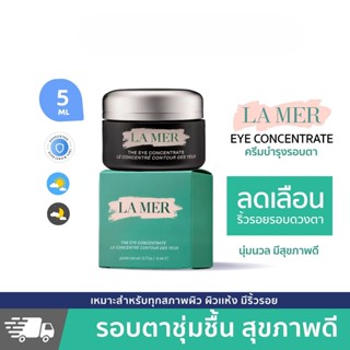 【ของแท้100%】พร้อมส่ง La Mer the Eye Concentrate 5ml บำรุงรอบดวงตา USA