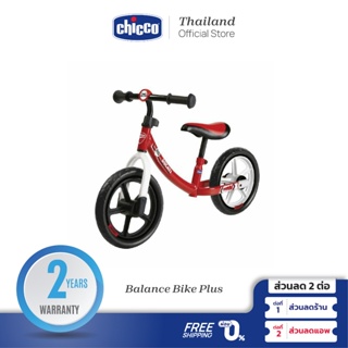 [ใช้โค้ดคู่ลดเพิ่ม] Chicco Ducati Balance Bike Plus จักรยานทรงตัว(บาลานซ์ ไบค์) เหมาะสำหรับเด็ก 2-5 ขวบ น้ำหนักเบาพิเศษ