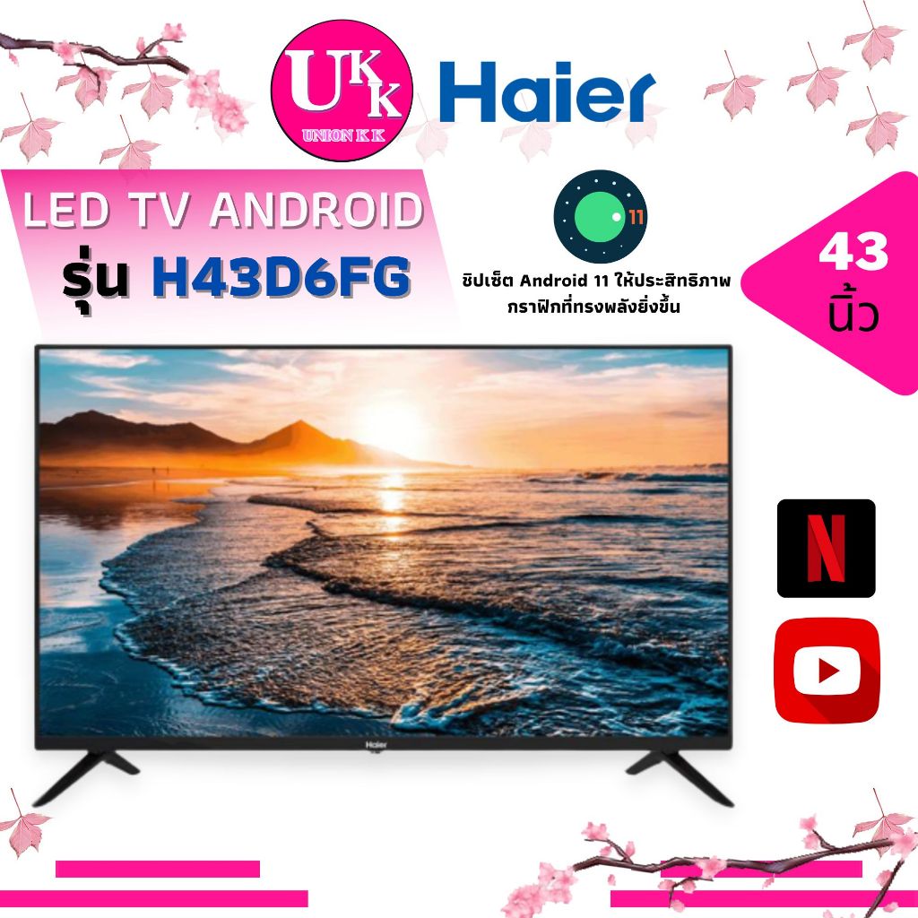 Haier-TV 43" Android 11.0 รุ่น H43D6FG ขนาด 43" Android 11.0-TV ( 43D6 ...