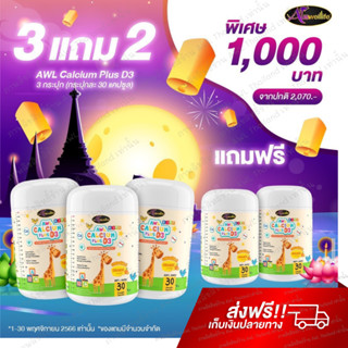 สินค้า Auswelllife AWL Calcium Plus D3 แคลเซียมแบบเคี้ยว รสส้ม แคลเซียมสำหรับเด็ก ออสเวลไลฟ์ 1 กระปุก บรรจุ 30 แคปซูล