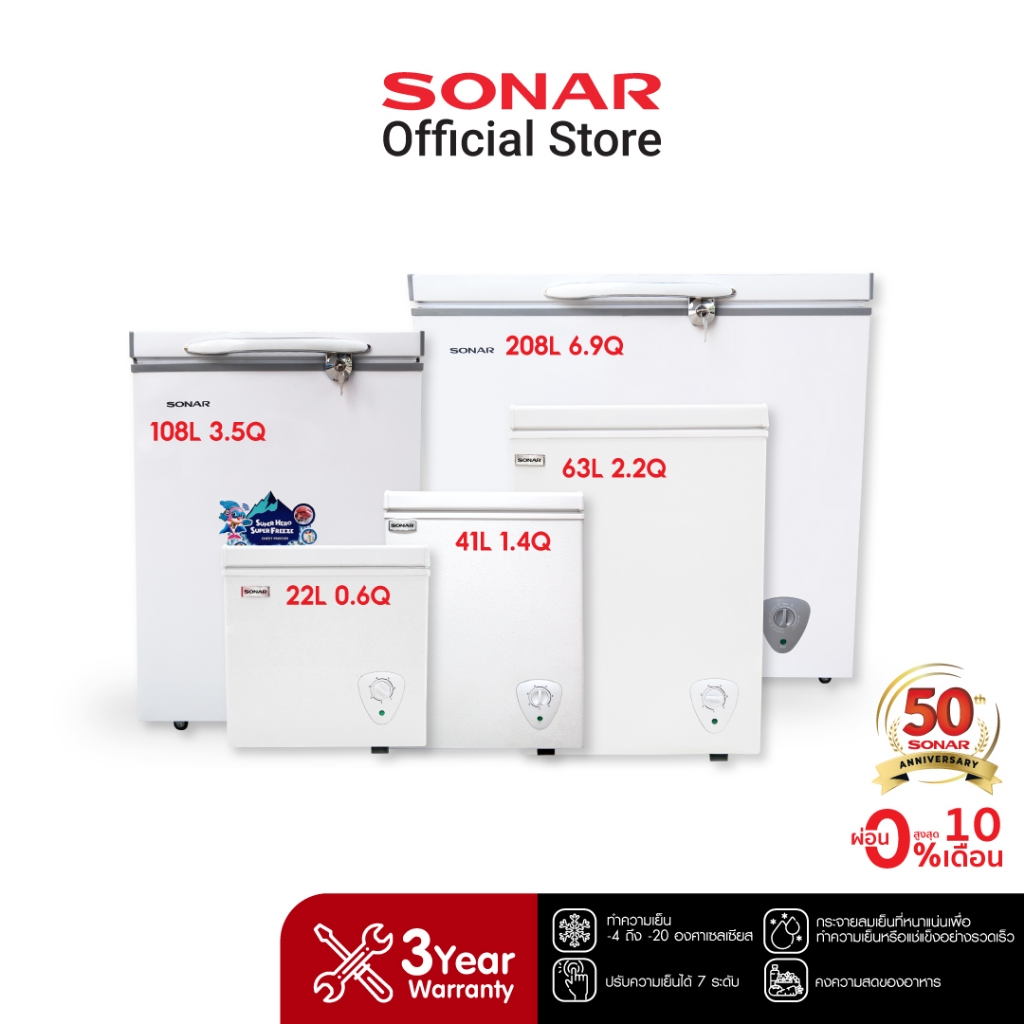 รูปภาพสินค้าแรกของSONAR ตู้แช่แข็ง CHEST FREEZER หลายขนาด 22-208 ลิตร