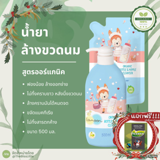 ภาพหน้าปกสินค้าLamoon น้ำยาล้างขวดนม ออร์แกนิค Organic Nipple & Bottle Cleanser ที่เกี่ยวข้อง